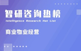 2021年一季度中国商业物业经营行业A股上市企业营收排行榜：全新好于4月末披星带帽（附热榜TOP14详单）
