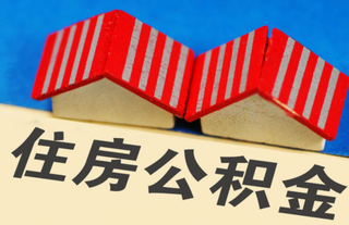 2020年中国住房公积金个人贷款情况分析：支持首套房购买总金额为11524.37亿元[图]