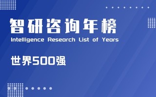 2021年《财富》世界500强公用设施行业排行榜：中国3家企业上榜，榜单前3中占有2席（附年榜TOP13详单）