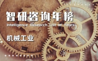 2020年四川机械工业50强企业排行榜：东方电气股份有限公司位居榜首，14家成都企业上榜（附年榜TOP50详单）