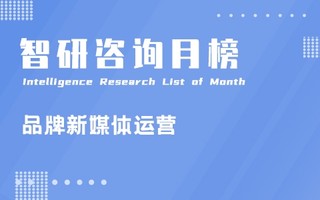 2021年10月小红书时尚品牌种草排行榜：芥末自制成最大赢家——各项数值除相关笔记数和评论总量外均为最大值（附月榜TOP30详单）