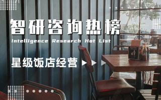 2024年第三季度中国重点旅游城市星级饭店营业收入排行榜：4个城市营收超过10亿元，其中仅北京同比有增长（附热榜TOP50详单）