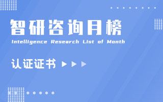 2024年10月中国各省市认证证书数量排行榜：Top前4累计证书数占全国比重超过50%（附月榜TOP34详单）