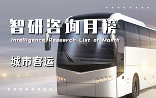2024年11月中国内地省市客运量排行榜：福建、青海、天津累计客运量同比增幅超过10%（附月榜TOP31详单）