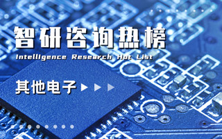 2023年三季度中国其他电子行业A股上市企业归属母公司净利润排行榜：营收之冠净利润垫底（附热榜TOP38详单）