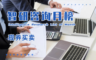2024年6月现券买卖中各类债券成交金额排行榜：国际开发机构债和项目收益债券成交金额降幅超过50%（附月榜TOP27）