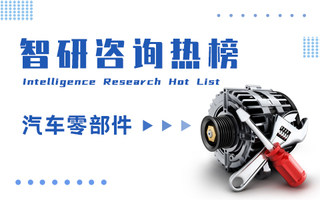 2024年三季度中国汽车零部件行业A股上市企业归属母公司净利润排行榜：千亿营收企业净利润排进前3（附热榜TOP100详单）