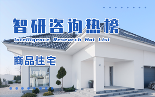 2024年1-11月中国各地区商品住宅销售面积排行榜：29个地区商品住宅销售面积同比有所下滑（附热榜TOP31详单）