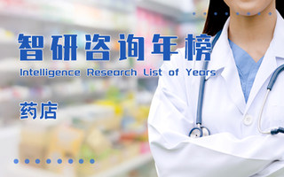 2023-2024年度中国药店价值百强排行榜：4家企业营收超过200亿元，湖南占有2席（附年榜TOP100详单）