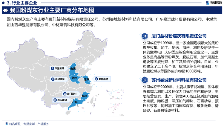 从粉煤灰产生企业及其区域分布来看，华北、华东、西部地区是主要生产企业分布地。中国粉煤灰利用存在着严重的地区分布不均衡问题。在东南沿海等发达地区以及一些大型城市，粉煤灰已经被完全资源化利用，甚至出现供不应求的局面，其销售价格相对较高，而山西、内蒙古、新疆等煤电产区，由于粉煤灰产生量大，而且消纳能力有限，粉煤灰利用率很低，市场需求不强。