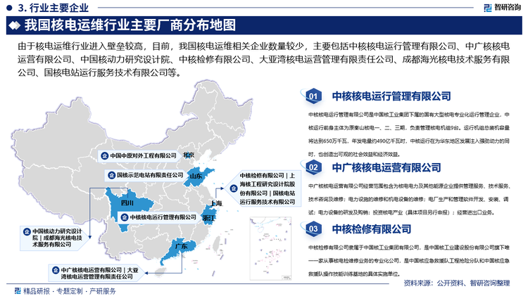 由于核电运维行业进入壁垒较高，目前，我国核电运维相关企业数量较少，主要包括中核核电运行管理有限公司、中广核核电运营有限公司、中国核动力研究设计院、中核检修有限公司、大亚湾核电运营管理有限责任公司、成都海光核电技术服务有限公司、国核电站运行服务技术有限公司等，而随着核电上网电价程下调趋势，核电站加强了成本控制，削减预算，核电运维服务项目招标形式由议标转为竞标，核电站在各自核电运维关联企业业务尚不饱满的情况下，仍然以培养关联企业为主，核电运维市场竞争也将日益激烈。