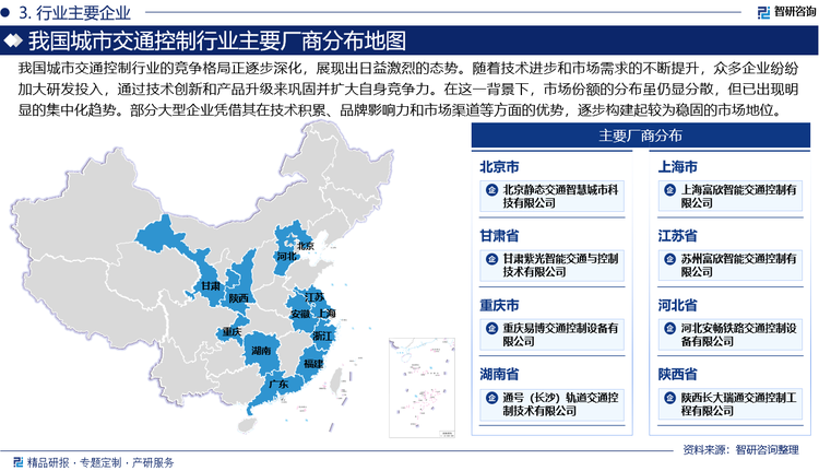 我国城市交通控制行业的竞争格局正逐步深化，展现出日益激烈的态势。随着技术进步和市场需求的不断提升，众多企业纷纷加大研发投入，通过技术创新和产品升级来巩固并扩大自身竞争力。在这一背景下，市场份额的分布虽仍显分散，但已出现明显的集中化趋势。部分大型企业凭借其在技术积累、品牌影响力和市场渠道等方面的优势，逐步构建起较为稳固的市场地位。这些企业通过提供高质量的产品和全方位的服务，不仅赢得了客户的广泛认可，还进一步巩固了其在行业中的领先地位。与此同时，它们也积极探索新的增长点，如智能化、网联化等前沿领域，以期在未来市场竞争中占据更有利的位置。