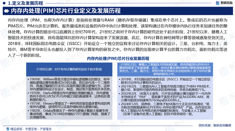 存内计算的提出可以追溯到上世纪70年代，1969年，William等首次提出存储和逻辑整合的想法，将存储和逻辑运算电路集成为小的元胞，然后迭代成一个二维阵列，再通过编程的方法可以实现所需的复杂逻辑行为，这种存内逻辑结构设计在设计、制造、测试等方面具有许多优势。次年，Harlod等提出存内逻辑处理器的概念，存内逻辑阵列不但可以作为CPU与存储之间的高速缓冲，还具有处理数据的能力。1975年，Elmasry等提出了一种利用双极型晶体管构成的两级存内逻辑，该结构可以实现存储和组合逻辑功能。1982年，Odaka等提出了一种存内逻辑计算超大规模专用集成电路（VLSI），集成了6144位存储和770个逻辑门电路，提高了处理器效率。21世纪之前对于存内计算的研究还处于起步阶段，21世纪以来，随着人工智能技术的快速发展，具有高能效比的存内计算架构迎来了发展浪潮，此后，存内计算在神经网络计算等领域逐渐受到关注。2018年，IEEE国际固态电路会议（ISSCC）开始设立一个独立的议程来讨论存内计算相关的设计。三星、台积电、海力士、英特尔、IBM等半导体巨头也都投入到了存内计算架构的研发之中。存内计算的出现使计算平台的算力功耗比、面积功耗比等进入了一个新的阶段。