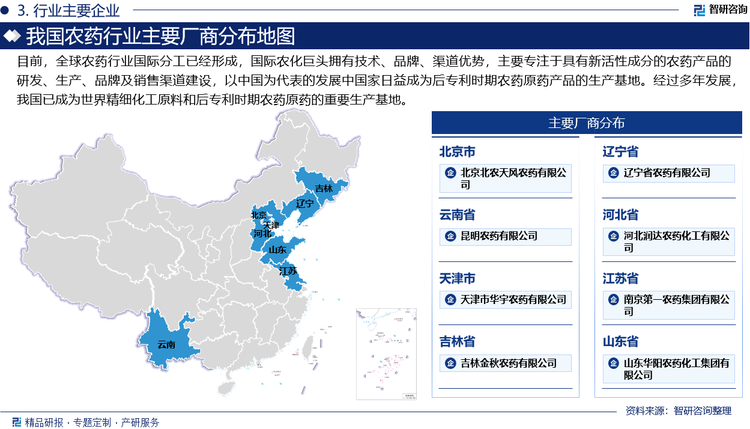 目前，全球农药行业国际分工已经形成，国际农化巨头拥有技术、品牌、渠道优势，主要专注于具有新活性成分的农药产品的研发、生产、品牌及销售渠道建设，以中国为代表的发展中国家日益成为后专利时期农药原药产品的生产基地。经过多年发展，我国已成为世界精细化工原料和后专利时期农药原药的重要生产基地。由于国外农药产品登记的难度较大，国内农药企业目前主要是为国外跨国制剂企业配套生产，或通过国外经销商销售，较少直接面对国外零售商和终端消费者。