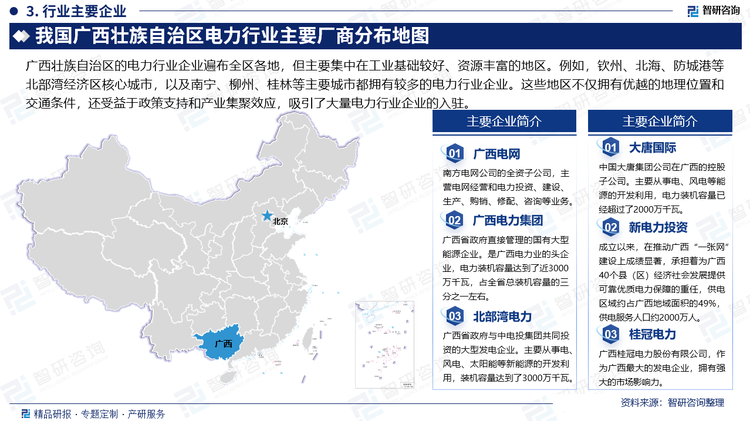 广西壮族自治区的电力行业企业遍布全区各地，但主要集中在工业基础较好、资源丰富的地区。例如，钦州、北海、防城港等北部湾经济区核心城市，以及南宁、柳州、桂林等主要城市都拥有较多的电力行业企业。这些地区不仅拥有优越的地理位置和交通条件，还受益于政策支持和产业集聚效应，吸引了大量电力行业企业的入驻。