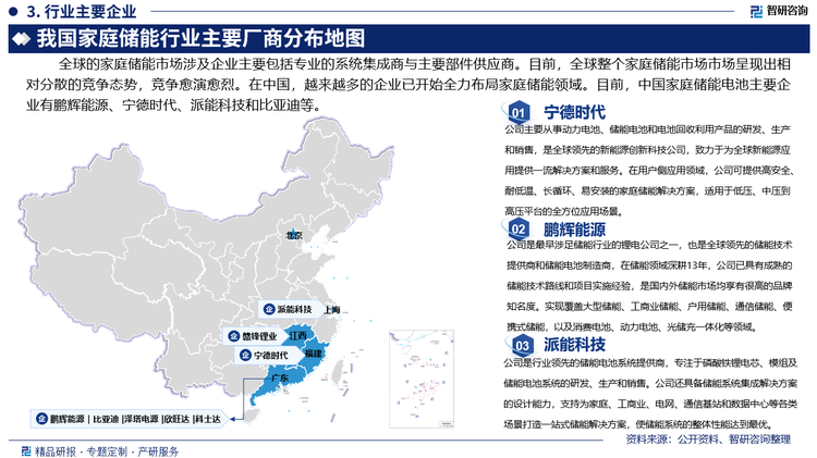 其中，宁德时代是全球领先的新能源创新科技公司，主要从事动力电池及储能电池的研发、生产及销售。宁德时代提供电芯、电池柜、储能集装箱以及交流侧系统等储能产品解决方案，提供的产品主要面向发电侧、输配电侧及用户侧领域。2023年宁德时代全球储能电池出货量市占率为40%，连续3年排名全球第一。2023年宁德时代实现营业收入4009.17亿元，其中，储能电池系统实现营业收入599亿元，占总营收的14.94%。